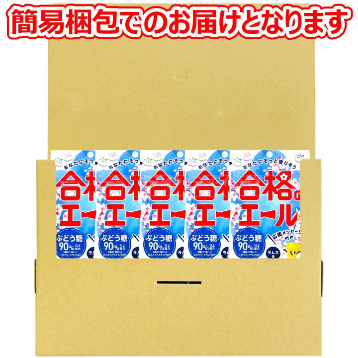 赤穂化成 合格のエール ラムネ味 タブレット 22g×5袋 メール便（代引