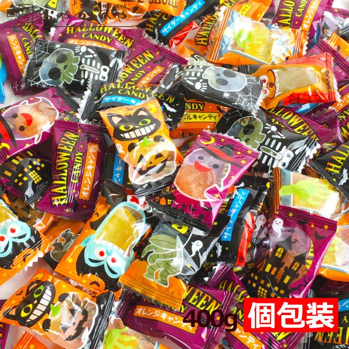 ハロウィン キャンディ 400g(個包装 約90個) メール便(代引 ハロウィン キャンディ 400g(個包装 約90個) メール便(代引