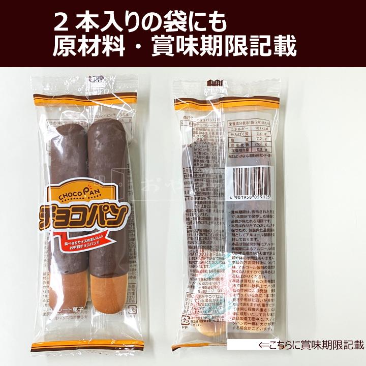 チョコパン （2本×4袋）×5袋 計40本 : おやつのへや - 通販 - Yahoo