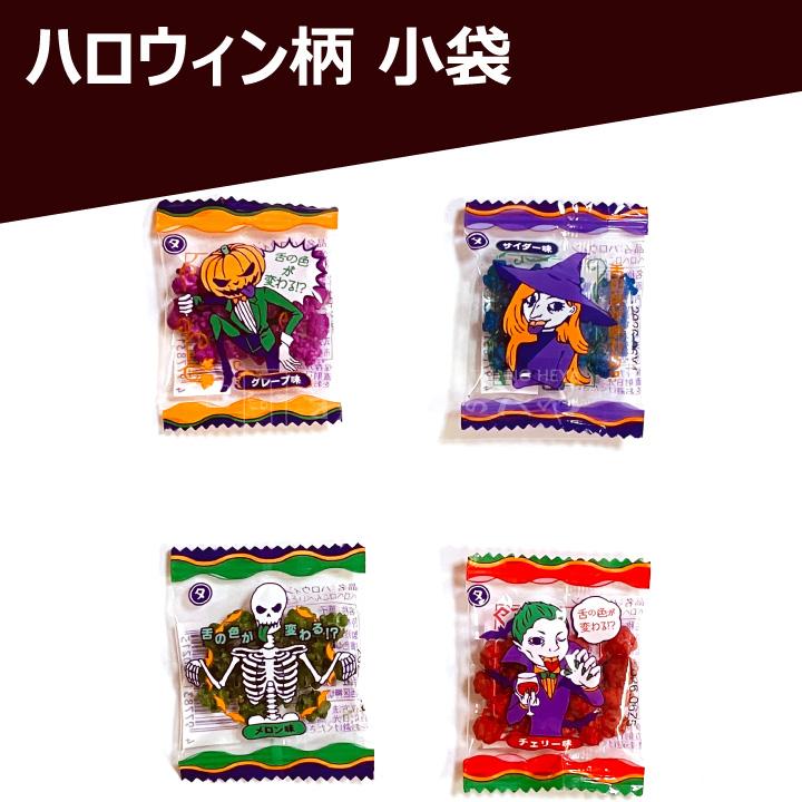 ハロウィン ベロベロこんぺいとう （5g×20個）×2袋 メール便