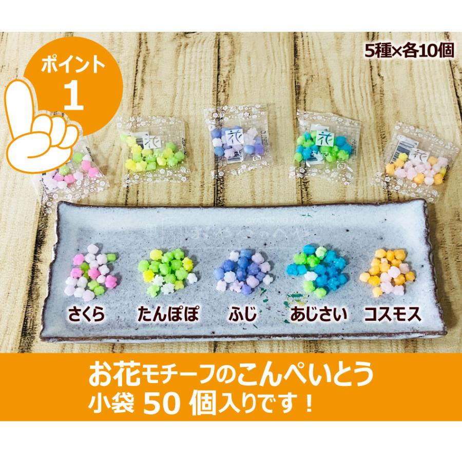 花コンペイ糖 詰合せ 4g×50個入り（5種×各10個）こんぺいとう 金平糖