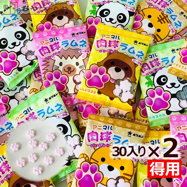 肉球ラムネ 30入り×2箱 小袋60個分 ピーチ味 にくきゅう どうぶつ