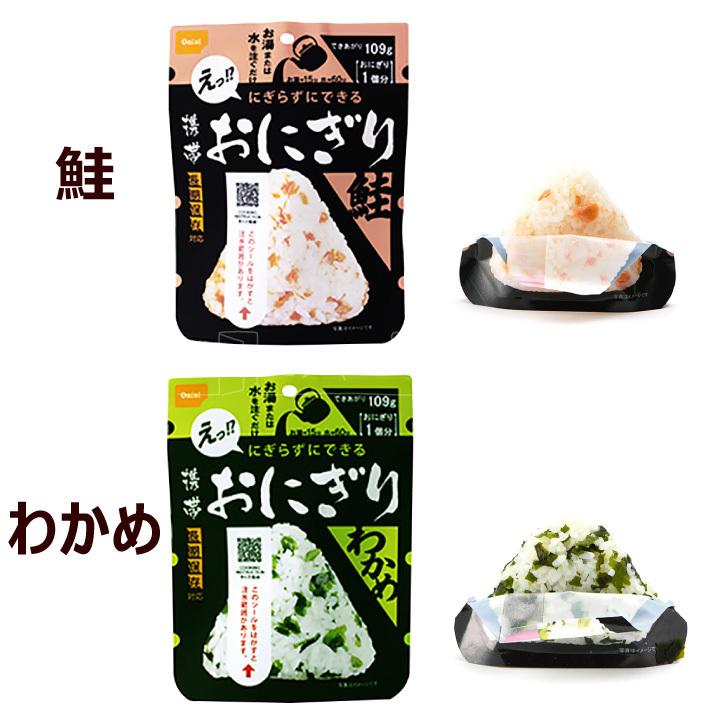 尾西食品 携帯おにぎり 4種×2個 計8個 五目おこわ わかめ 鮭