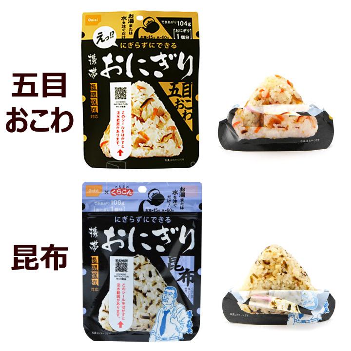 尾西食品 携帯おにぎり 4種×2個 計8個 五目おこわ わかめ 鮭 昆布