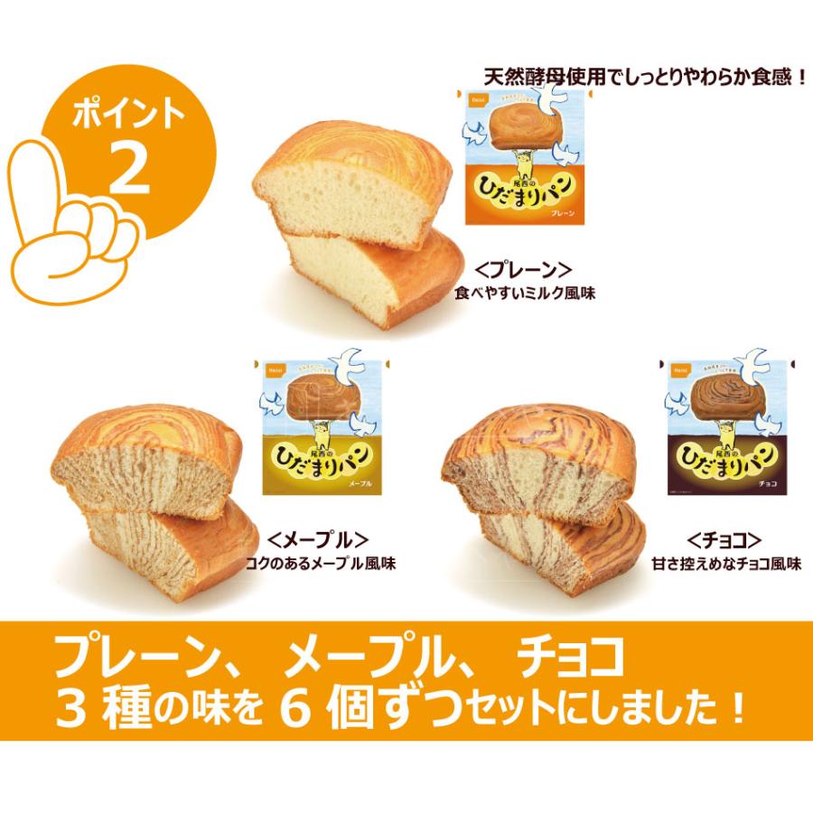 食品 尾西のひだまりパン18個セット(チョコ、プレーン、メープル