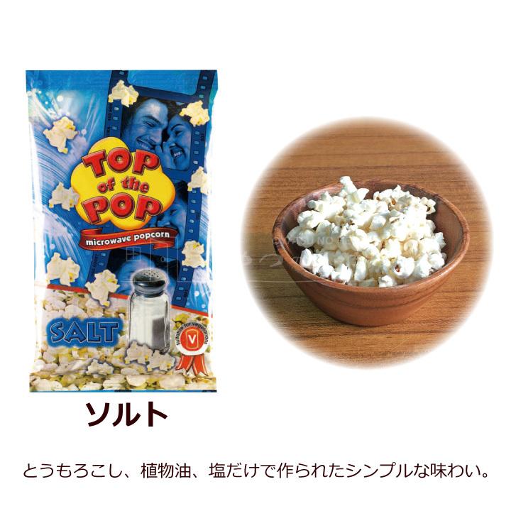 電子レンジ ポップコーン トップオブザポップ 3種×2 アソート