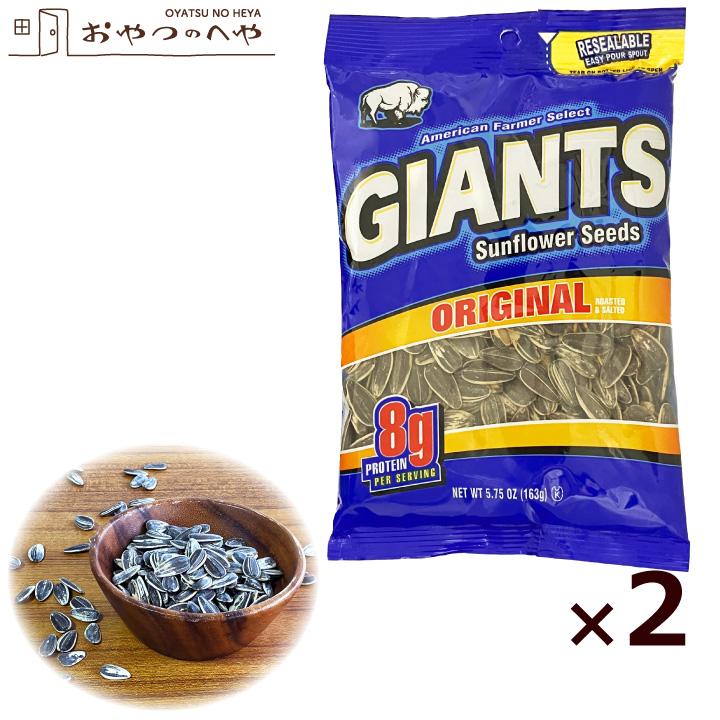 ジャイアンツ サンフラワーシード ひまわりの種 オリジナル 塩味