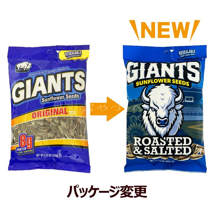 ひまわりの種 163g GIANTS Sunflower Seeds 14袋 ジャイアンツ サンフラワーシード ひまわりの種 オリジナル 塩味 163g