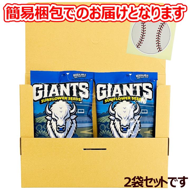 ジャイアンツ サンフラワーシード ひまわりの種 オリジナル 塩味 163g