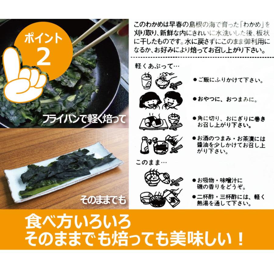 島根県産 板わかめ 13g×2袋 クリックポスト（代引き不可） ふるさと認証食品｜kaimonojouzu｜07