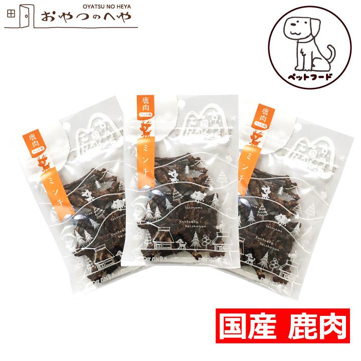 ペットフード】犬 おやつ 国産 鹿肉 ドライミンチ 25g×3袋 クリック