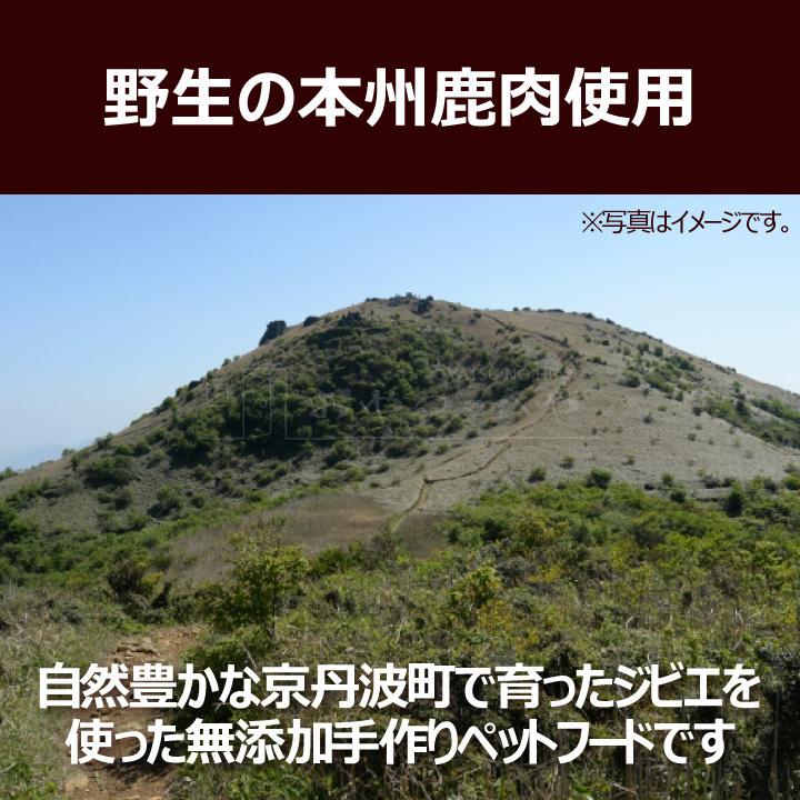 ペットフード】犬 おやつ 国産 鹿肉 ドライフード 3種セット ミンチ