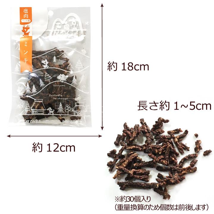 ペットフード】犬 おやつ 国産 鹿肉 ドライフード 3種セット ミンチ