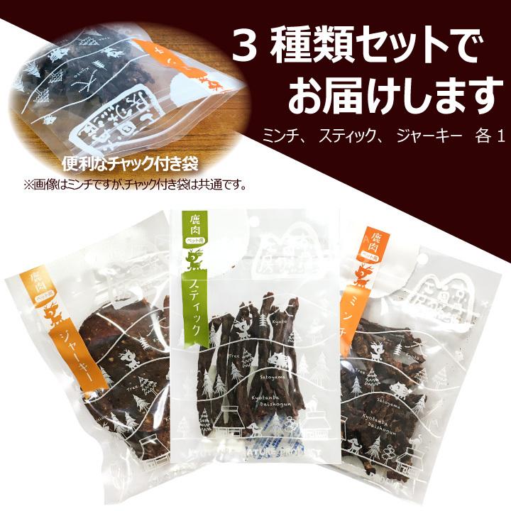 Hill's Science Diet ドライフードとジャーキーセット おやつ ペットフード】犬 おやつ 国産 鹿肉 ドライフード 3種セット ミンチ