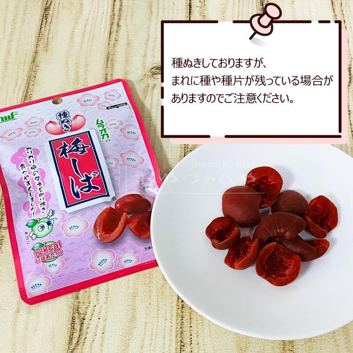 村岡食品工業 種ぬき梅しば 種なし カリカリ梅 30g×5個 チャック付き袋