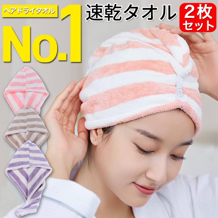 ヘアドライタオル 髪が速く乾く 髪 ヘアターバン ドライヤー 吸水 速乾 大人 子供 タオル キャップ ヘアタオル ヘアドライキャップ 洗顔