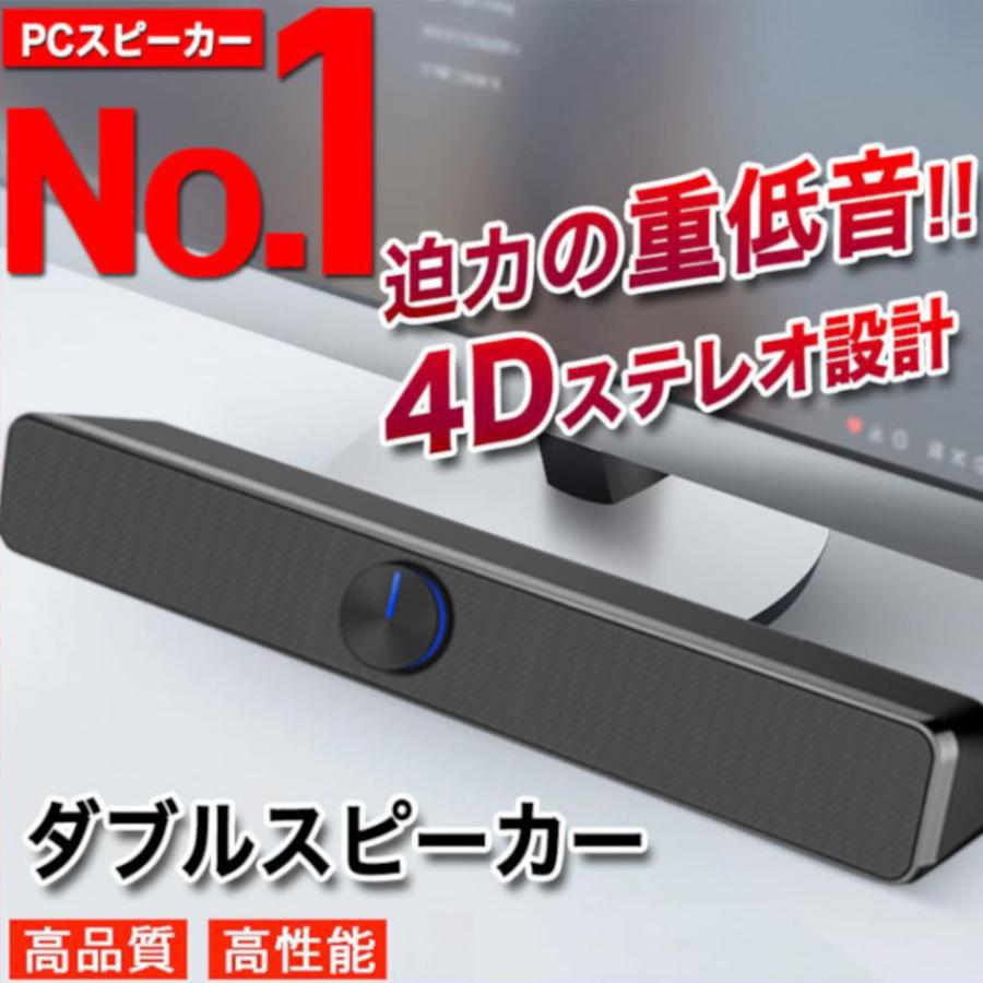 PCスピーカー サウンドバー 高音質 USB ステレオ 小型 コンパクト 大