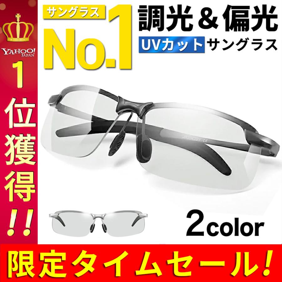 激安の サングラス メンズ ファッション おしゃれ 偏光 調光 UVカット スポーツサングラス 釣り 紫外線ブロック 色が変わる サングラス メンズ レディース 偏光 UVカット スポーツサングラス 偏光サングラス かっこいい 調光 釣り スポーツ 車 運転 紫外線ブロック 登山 紫外線カット ドライブ 男女兼用 おしゃれ