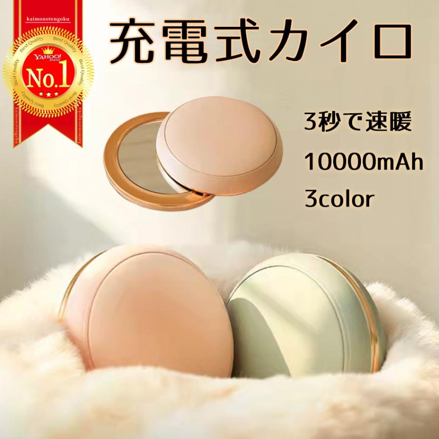 充電式カイロ ハンドウォーマー 鏡 モバイルバッテリー機能 大容量 10000mAh 分割 シェア 2段階温度調節 節約 省エネ 3秒 即暖 携帯 電気カイロ USB充電 期間限定価格／充電式カイロ ハンドウォーマー 鏡 モバイルバッテリー