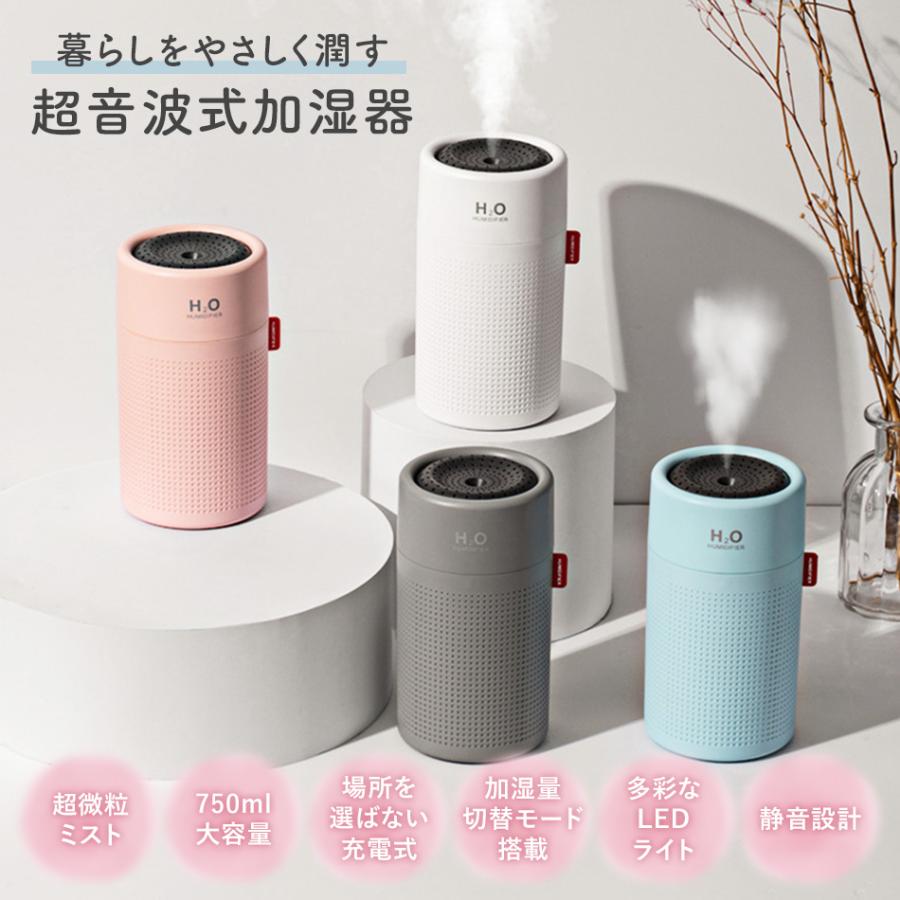 加湿器 超音波式加湿器 卓上 750ml大容量 ペットボトル LED 加湿器 超音波式加湿器 卓上 750ml大容量 ペットボトル LED