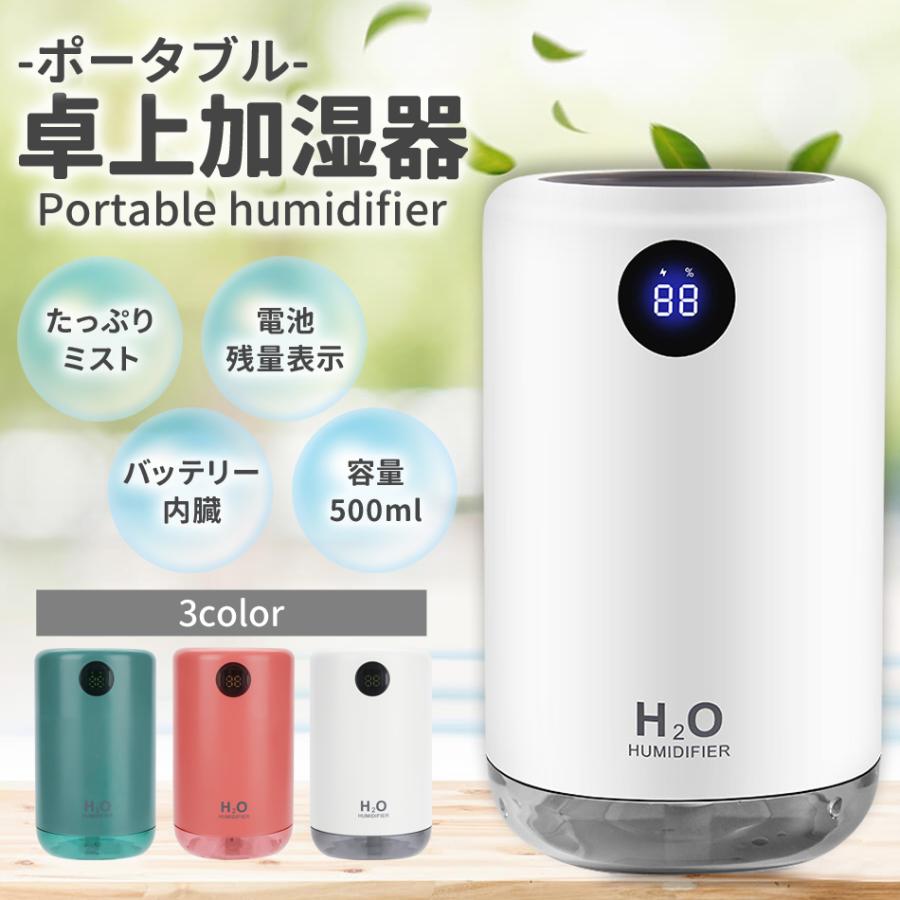 加湿器 卓上加湿器 USB 充電式 大容量 超音波式 ナノミスト 自動停止