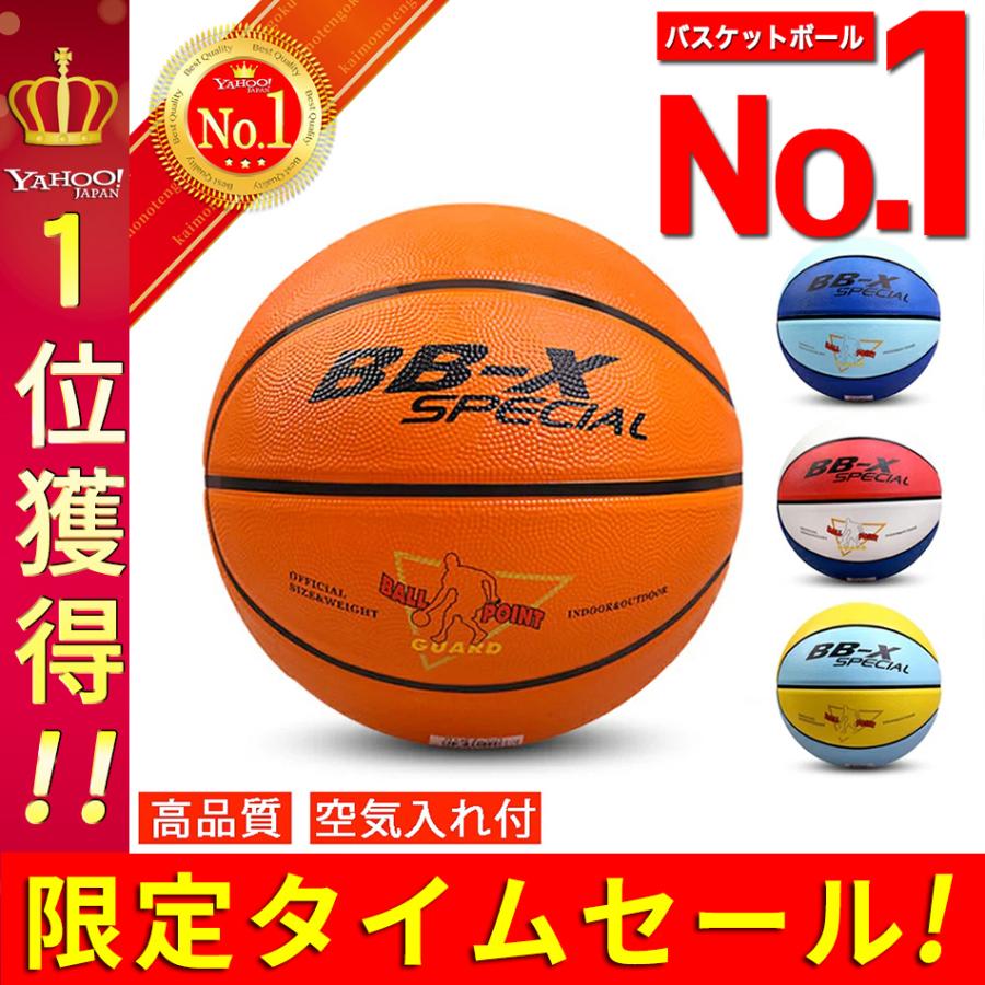 最大71%OFFクーポン 最大52％オフ バスケットボール ７号 ５号 ４号 ３号 球 屋外用 屋内用 ゴム 空気入れ ギフト プレゼント cartoontrade.com cartoontrade.com