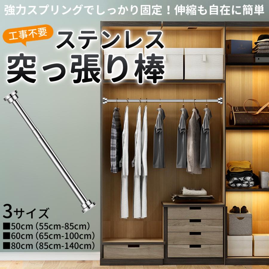 突っ張り棒 つっぱり棒 伸縮棒 ステンレス 耐荷重 強力 カーテン