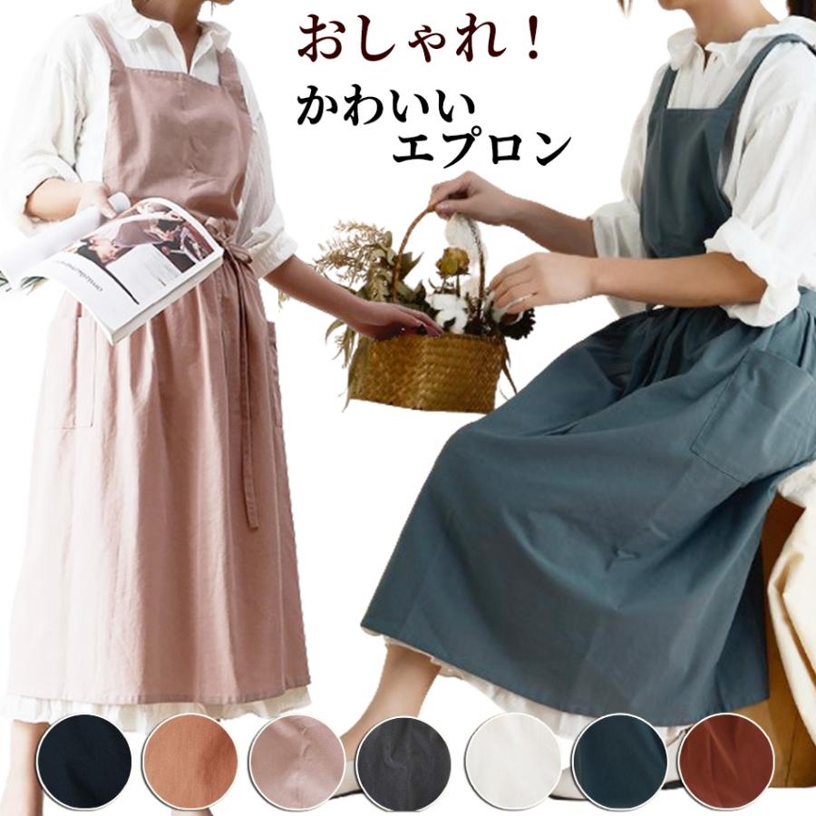 エプロン おしゃれ ワンピース シンプル 撥水 バッククロス 家事 保育