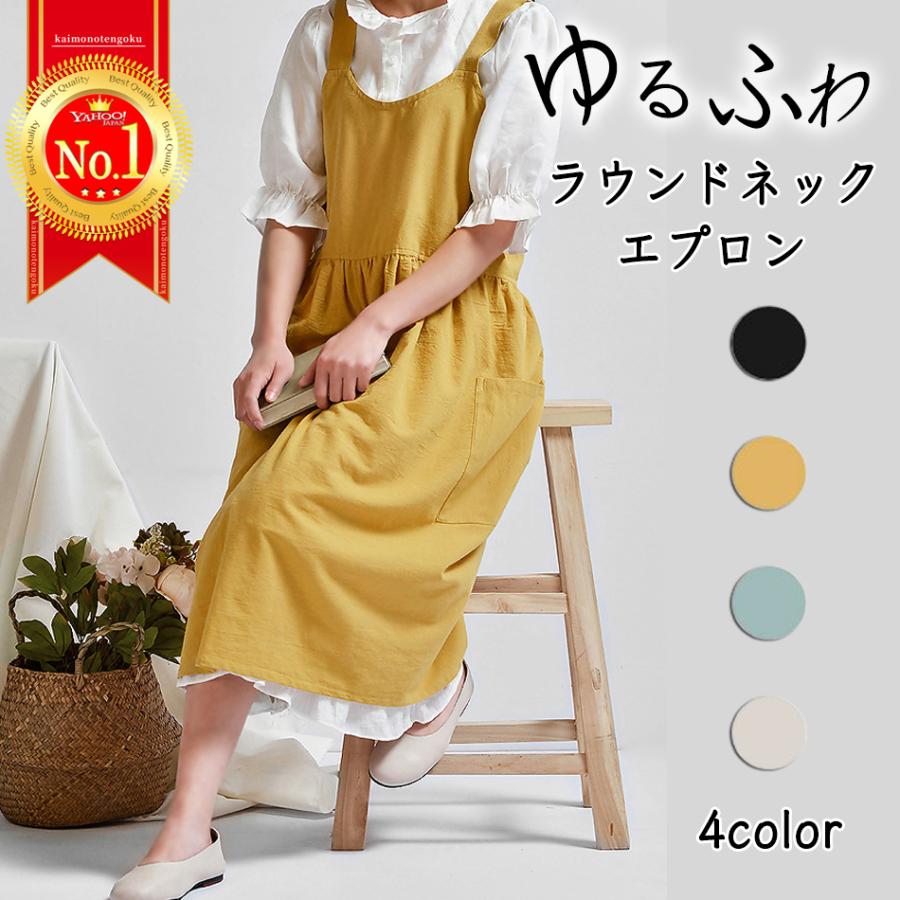 エプロン おしゃれ ラウンドネック ワンピース シンプル ナチュラル コットン 家事 保育士 かぶり ポケット 綿 100%  北欧 無地 ギフト（Yahoo!・買い物天国）