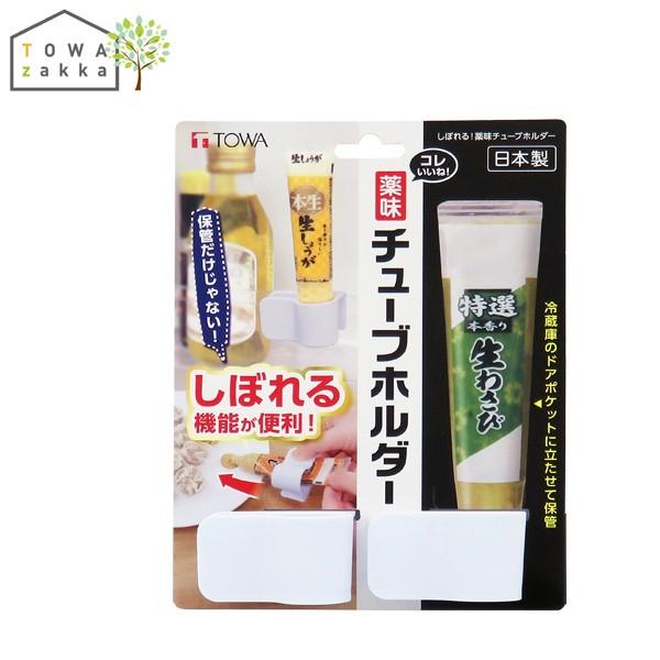 チューブ収納 冷蔵庫 収納 薬味チューブ チューブ絞り Towa Zakka Yahoo 店 通販 Yahoo ショッピング