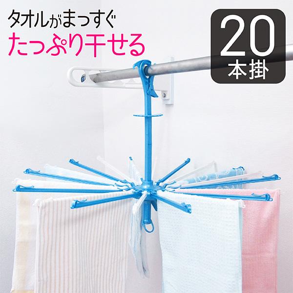 396円 最大78 オフ パラソルハンガー 本掛 洗濯ハンガー パラソル 洗濯物干し 洗濯干し タオルハンガー 物干しハンガー タコ足 物干し 洗濯 ハンガー タコ足ハンガー ブルー El2