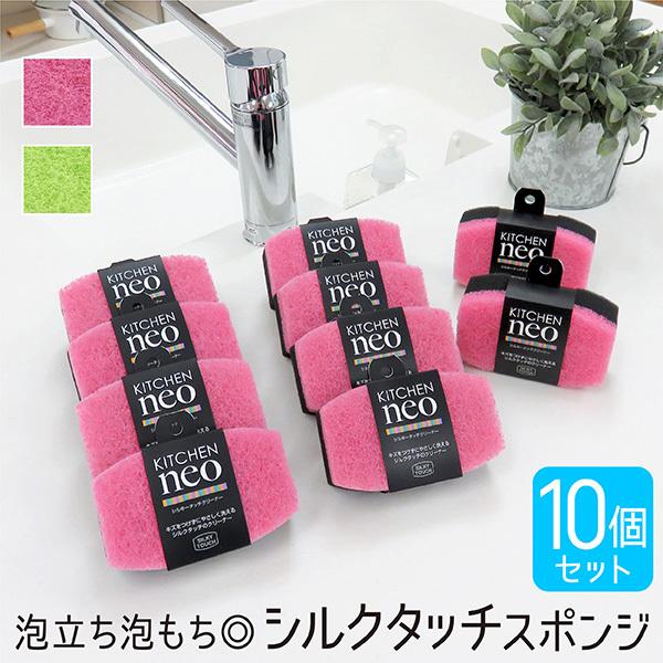 キッチンスポンジ 10個セット 食器洗いスポンジ 泡立つ しっとり やわらかい ソフトスポンジ 食器用 おしゃれ 黒 ピンク グリーン 日本製 送料無料 爆買 | 