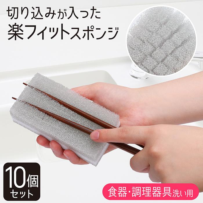 東和産業 スポンジ 10個セット キッチン 切り込み入 マンゴーカット