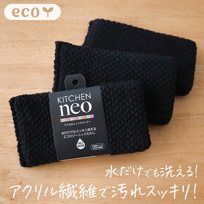 ニットスポンジ 3個セット ネットスポンジ アクリル ニット クリーナー
