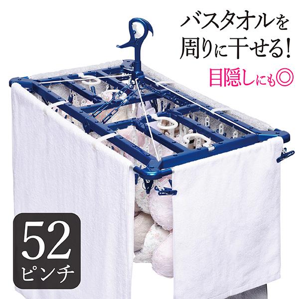 ピンチハンガー 52ピンチ 洗濯ハンガー 洗濯ピンチ 洗濯物干し 洗濯干し 目隠し タオル干し タオルハンガー 物干しハンガー 大型 ブルー 送料無料 LST | 東和産業