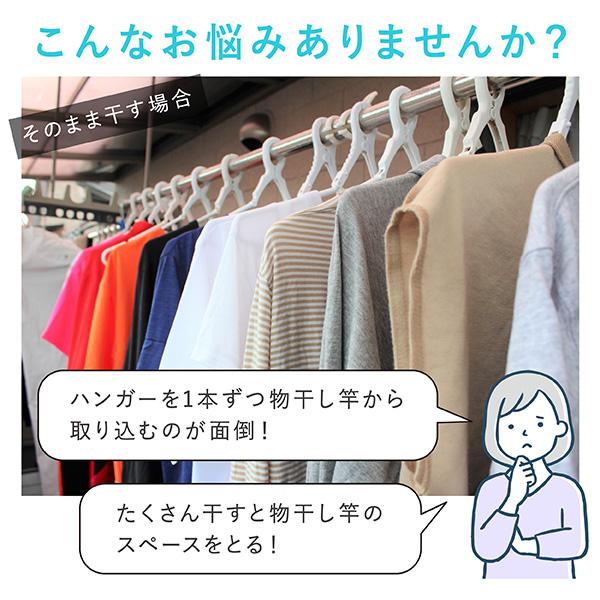 ハンガー まとめ干し 8本掛 洗濯ハンガー 連式 まとめて干せる 部屋干し 洗濯物干し 物干しハンガー 室内干し 外干し 白 ホワイト ブルー NSR ネオスール｜kainan-zakka｜03