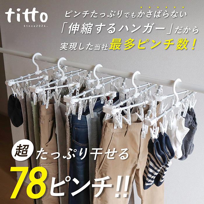 東和産業 ピンチハンガー 伸縮 78ピンチ 超大型 伸縮自在 丈夫 東和産業 ピンチハンガー 伸縮 78ピンチ 超大型 伸縮自在 丈夫