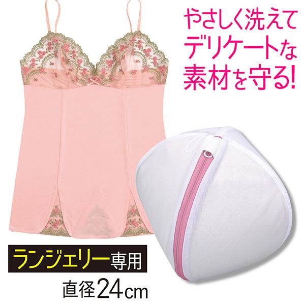 洗濯ネット ランジェリーネット 直径24cm Towa Zakka Yahoo 店 通販 Yahoo ショッピング