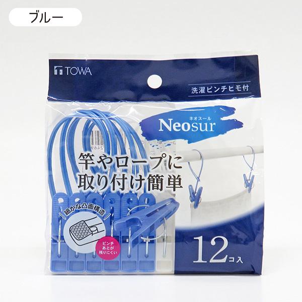 洗濯バサミ ひも付き 12個入 ピンチ 洗濯ピンチ 外干し 洗濯干し 洗濯物干し 洗濯 物干し 室内 屋外 洗濯ばさみ 白 ホワイト ブルー NSR ネオスール｜kainan-zakka｜06