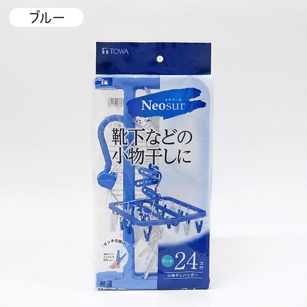 洗濯ハンガー 24ピンチ ピンチハンガー 洗濯干し 室内干し 部屋干し 屋外 外干し 小物干し 洗濯バサミ 24個付き 白 ホワイト ブルー NSR ネオスール 送料無料｜kainan-zakka｜06