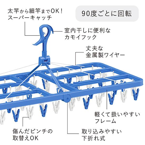洗濯ハンガー 54ピンチ ピンチハンガー 洗濯干し 室内干し 部屋干し 屋外 外干し まとめ干し 洗濯バサミ 54個付き 白 ホワイト ブルー NSR ネオスール 送料無料｜kainan-zakka｜02