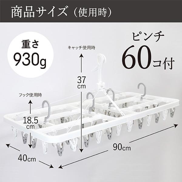 ピンチハンガー 60個付 洗濯ハンガー 洗濯バサミハンガー 物干しハンガー タオル干しハンガー ホワイト 大型 | 東和産業 | 07