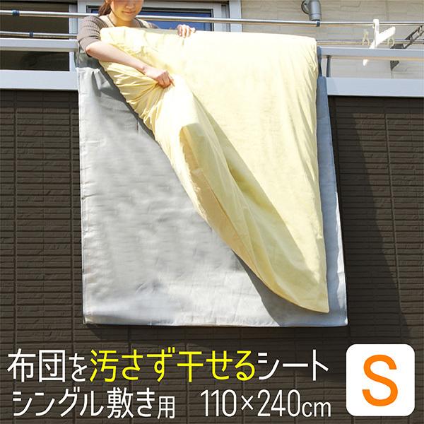 布団干し シート 110 240cm ふとん干し シングル 屋外 ベランダ 汚れ防止 滑り止め 洗濯 グッズ 洗濯用品 ランドリーグッズ ふとん干し シート Towa Zakka Yahoo 店 通販 Yahoo ショッピング