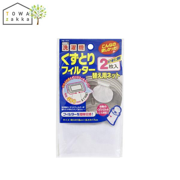 レック 洗濯機用 くずとりフィルター用 替えネット ( 大型 ) 2枚入 W-357 fGQK2cZvyj, 家電 - centralcampo.com.br レック 洗濯機用 くずとりフィルター用 替えネット ( 大型 ) 2枚入 W-357 fGQK2cZvyj, 家電 - centralcampo.com.br