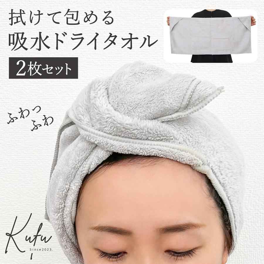 吸水 ヘアドライタオル 2枚セット マイクロファイバー タオル 吸水