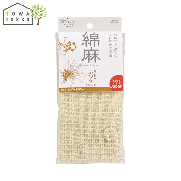 ボディタオル 綿 ボディータオル 体洗うタオル 浴用タオル ボディケア あかすり 天然素材 綿麻 自然 やさしい 綿と麻 お風呂タオル 日本製 Towa Zakka Yahoo 店 通販 Yahoo ショッピング