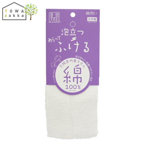 ボディタオル 綿 泡立ち やわらかめ ボディータオル 体洗うタオル 浴用タオル ボディケア こだわり 綿100 吸収性 洗ってふける タオル 日本製 綿想い Towa Zakka Yahoo 店 通販 Yahoo ショッピング