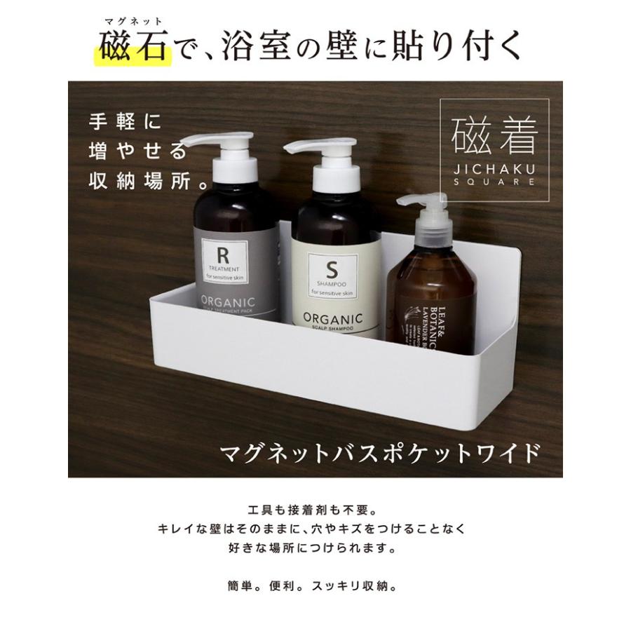 浴室 マグネット収納 磁石 浴室収納棚 シャンプーボトル シャンプーラック お風呂場 収納 磁着 SQ 送料無料 |  | 01
