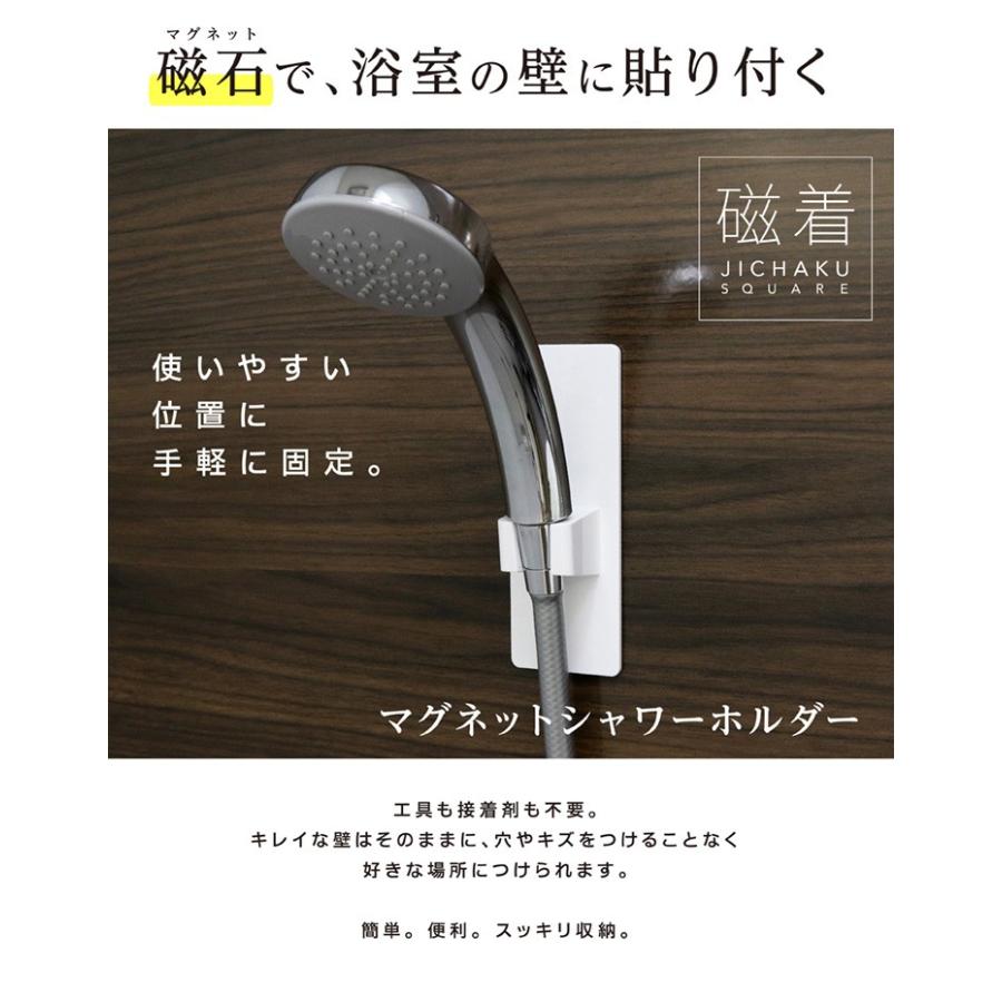 シャワーフック 磁石 浴室 マグネット 収納 シャワーホルダー シャワーラック お風呂 磁着 SQ 送料無料 |  | 01