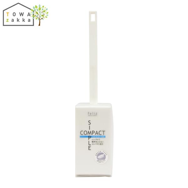 トイレブラシ 収納 セット ケース付き トイレ ブラシ 掃除ブラシ ケース 清潔 シンプル トイレ掃除 ホワイト 省スペース Sale スリム おしゃれ Fl トイレ収納 白